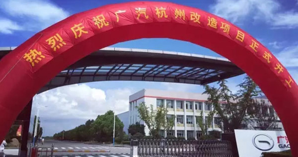 07廣汽（qì）杭州改造項（xiàng）目.jpg
